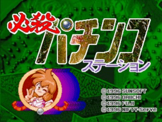 Hissatsu Pachinko Station title screen for Playstation